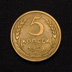 5 KOPEKS 1939 Russland