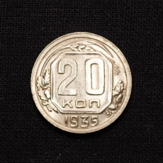 20 KOPEKS 1935 Russland