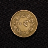 50 Dinar 1937 HA 1316 Iran