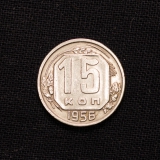 15 KOPEKS 1956 Russland